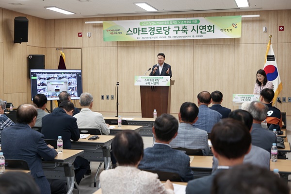 당진시는 총 187곳의 경로당에 스마트화상회의 시스템과 IoT안전관리시스템 구축을 완료했다.